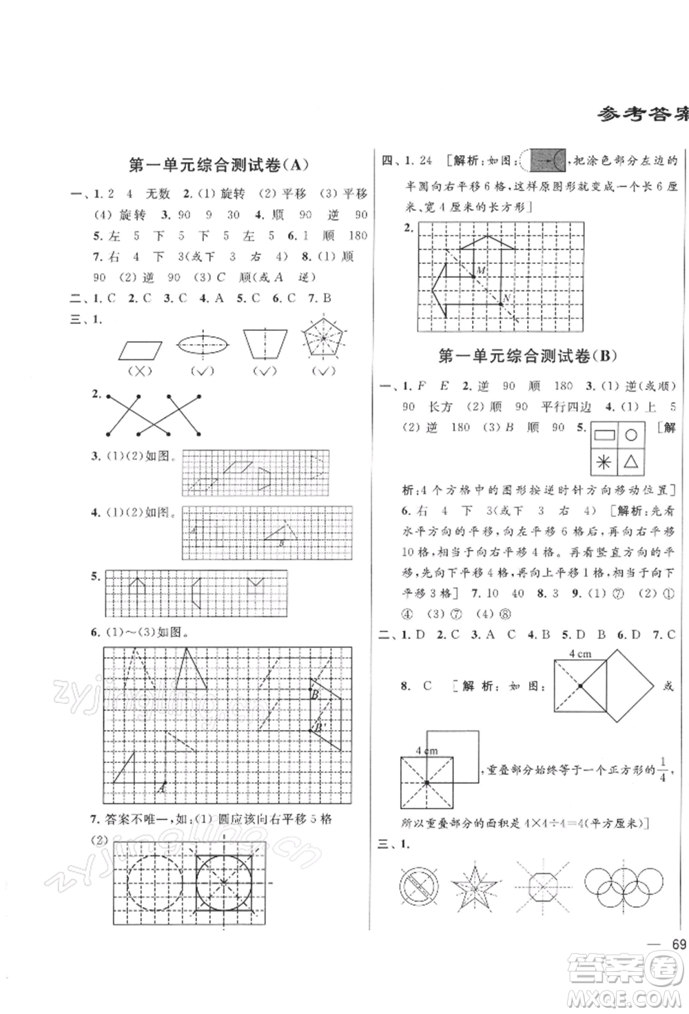 北京教育出版社2022亮點(diǎn)給力大試卷四年級(jí)下冊(cè)數(shù)學(xué)江蘇版參考答案