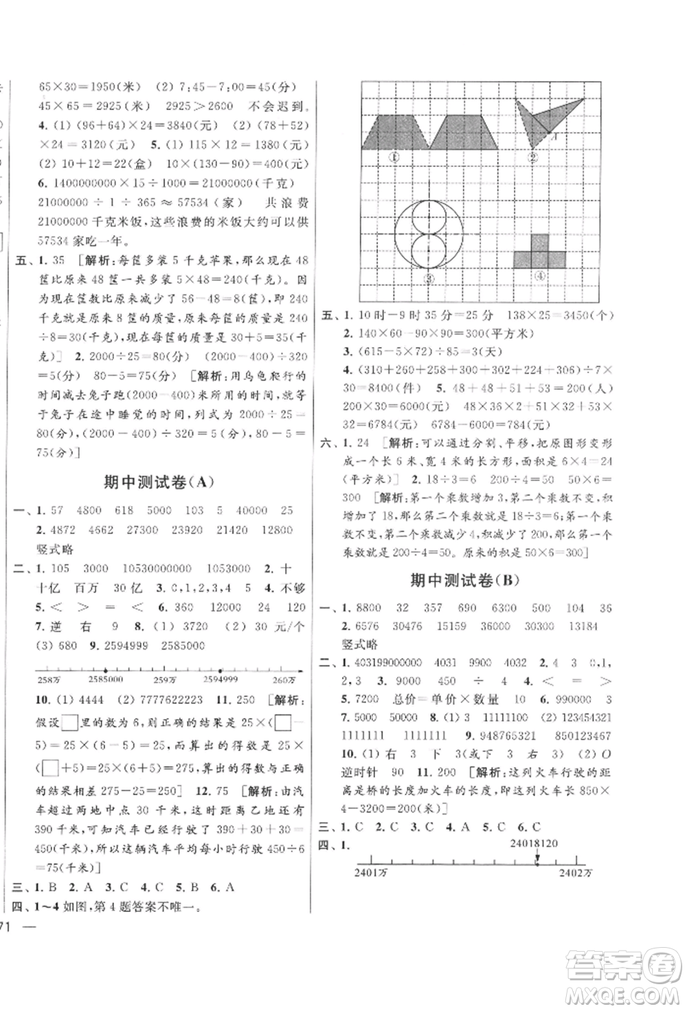 北京教育出版社2022亮點(diǎn)給力大試卷四年級(jí)下冊(cè)數(shù)學(xué)江蘇版參考答案