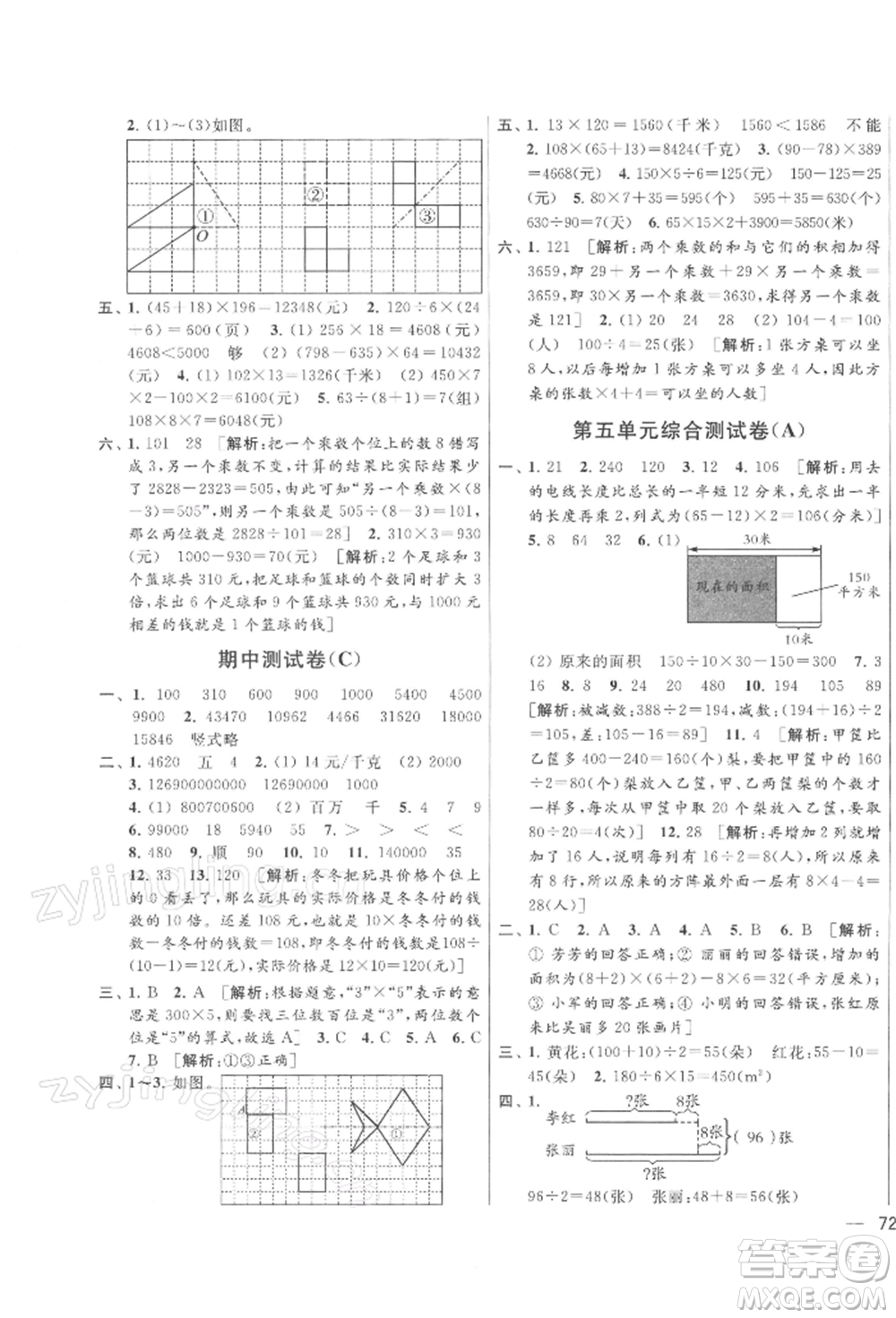 北京教育出版社2022亮點(diǎn)給力大試卷四年級(jí)下冊(cè)數(shù)學(xué)江蘇版參考答案
