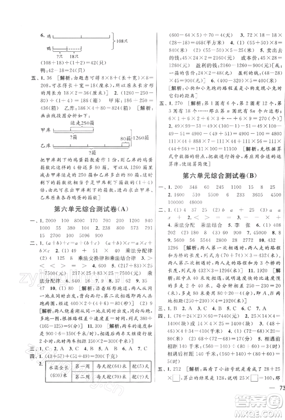 北京教育出版社2022亮點(diǎn)給力大試卷四年級(jí)下冊(cè)數(shù)學(xué)江蘇版參考答案