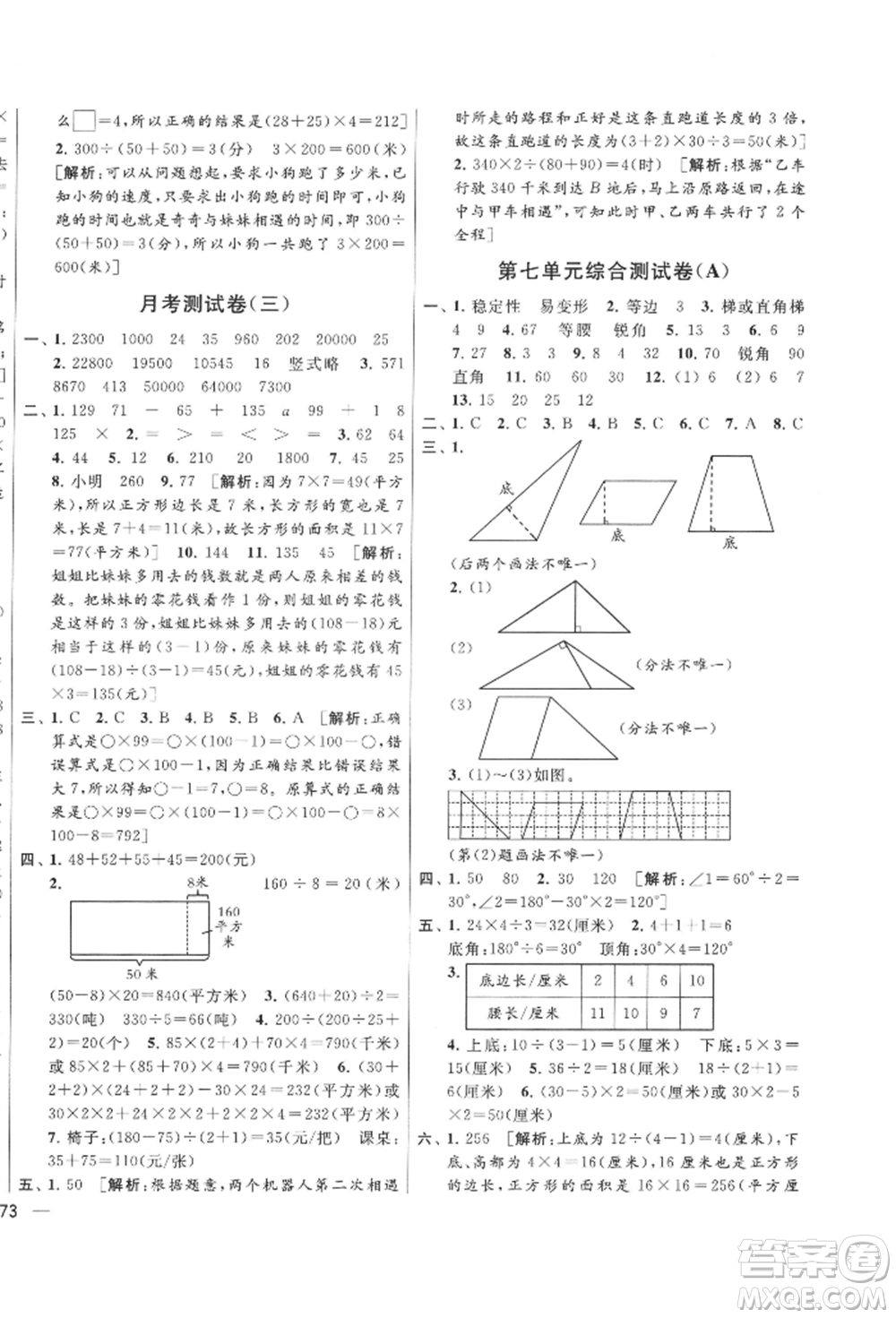 北京教育出版社2022亮點(diǎn)給力大試卷四年級(jí)下冊(cè)數(shù)學(xué)江蘇版參考答案