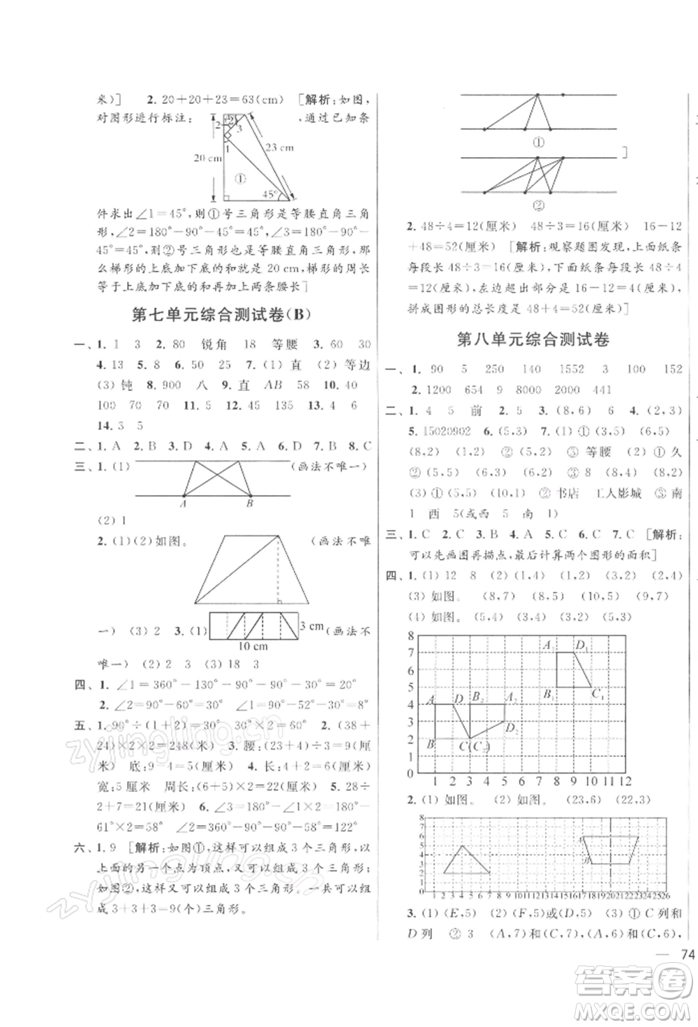 北京教育出版社2022亮點(diǎn)給力大試卷四年級(jí)下冊(cè)數(shù)學(xué)江蘇版參考答案
