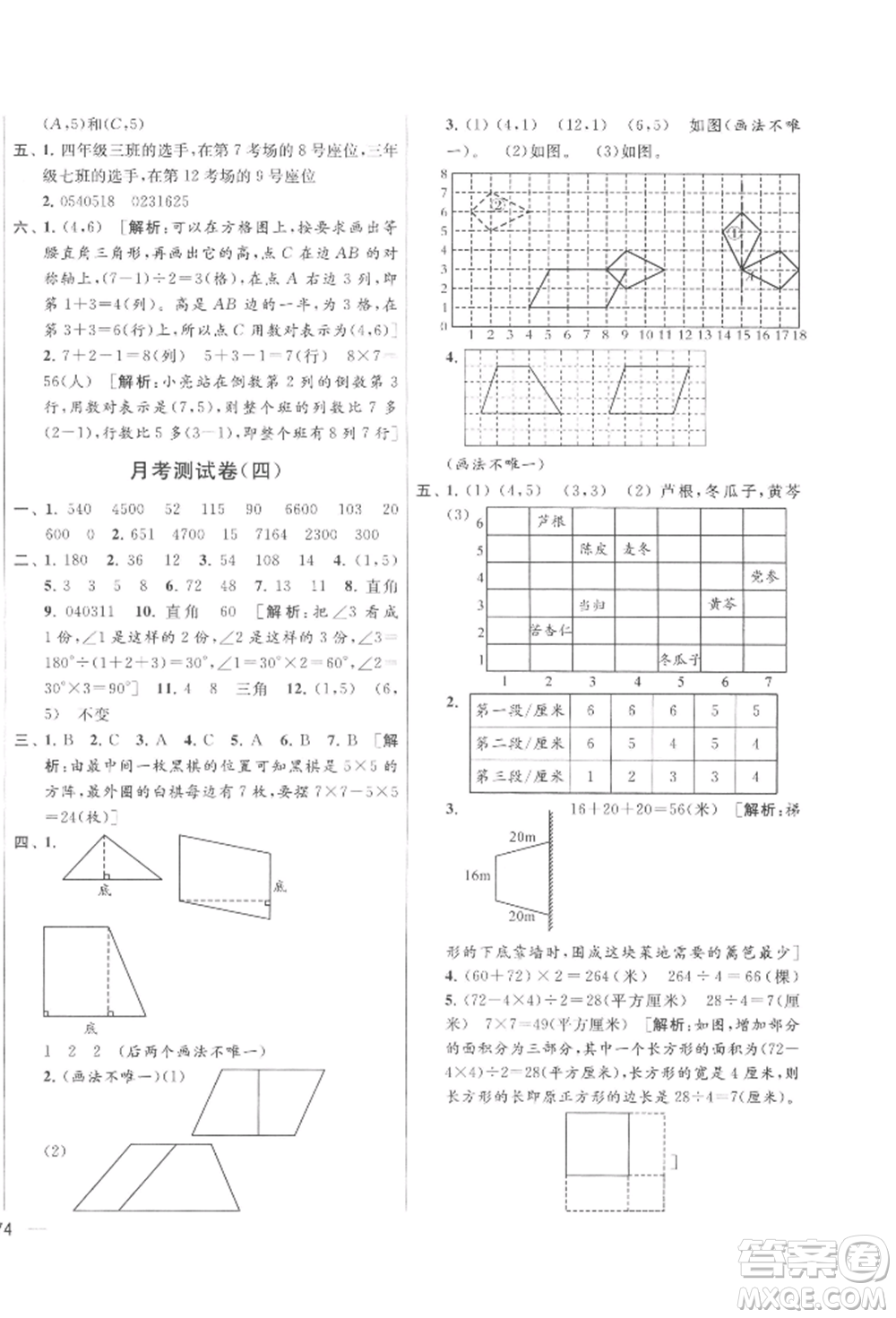 北京教育出版社2022亮點(diǎn)給力大試卷四年級(jí)下冊(cè)數(shù)學(xué)江蘇版參考答案