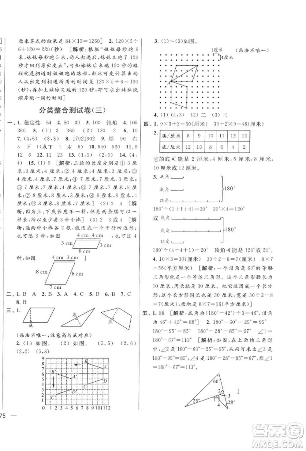 北京教育出版社2022亮點(diǎn)給力大試卷四年級(jí)下冊(cè)數(shù)學(xué)江蘇版參考答案