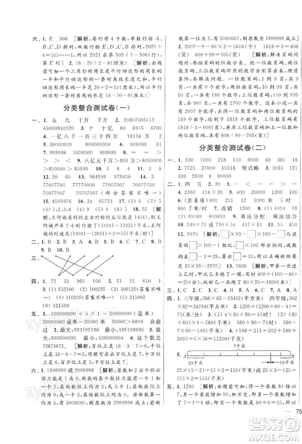 北京教育出版社2022亮點(diǎn)給力大試卷四年級(jí)下冊(cè)數(shù)學(xué)江蘇版參考答案