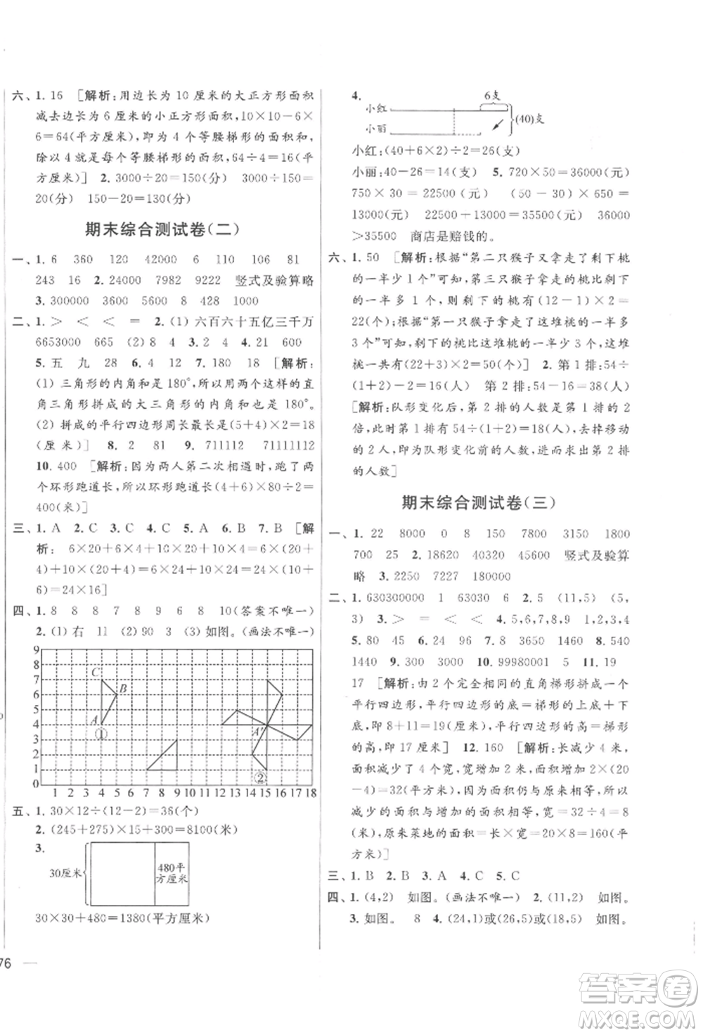 北京教育出版社2022亮點(diǎn)給力大試卷四年級(jí)下冊(cè)數(shù)學(xué)江蘇版參考答案