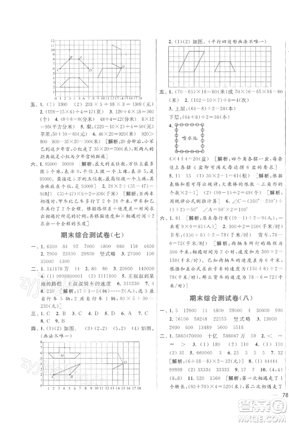 北京教育出版社2022亮點(diǎn)給力大試卷四年級(jí)下冊(cè)數(shù)學(xué)江蘇版參考答案
