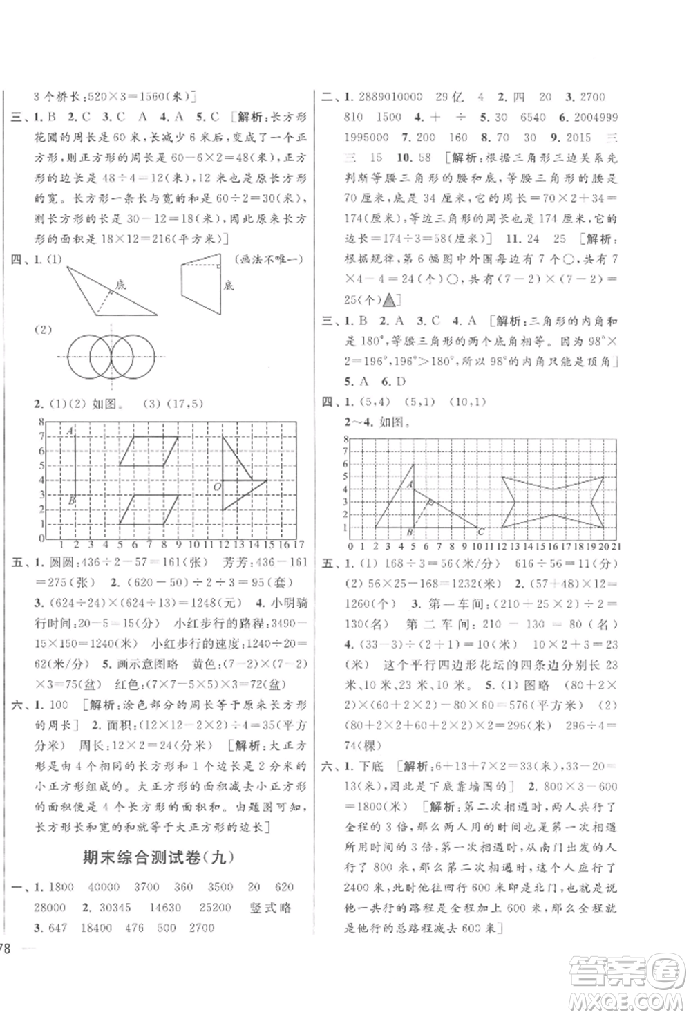 北京教育出版社2022亮點(diǎn)給力大試卷四年級(jí)下冊(cè)數(shù)學(xué)江蘇版參考答案