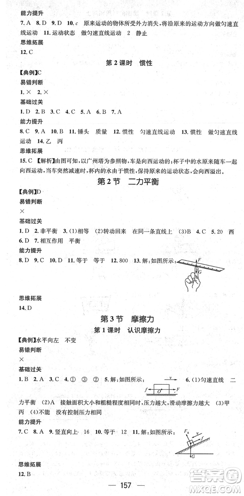 江西教育出版社2022名師測(cè)控八年級(jí)物理下冊(cè)RJ人教版答案