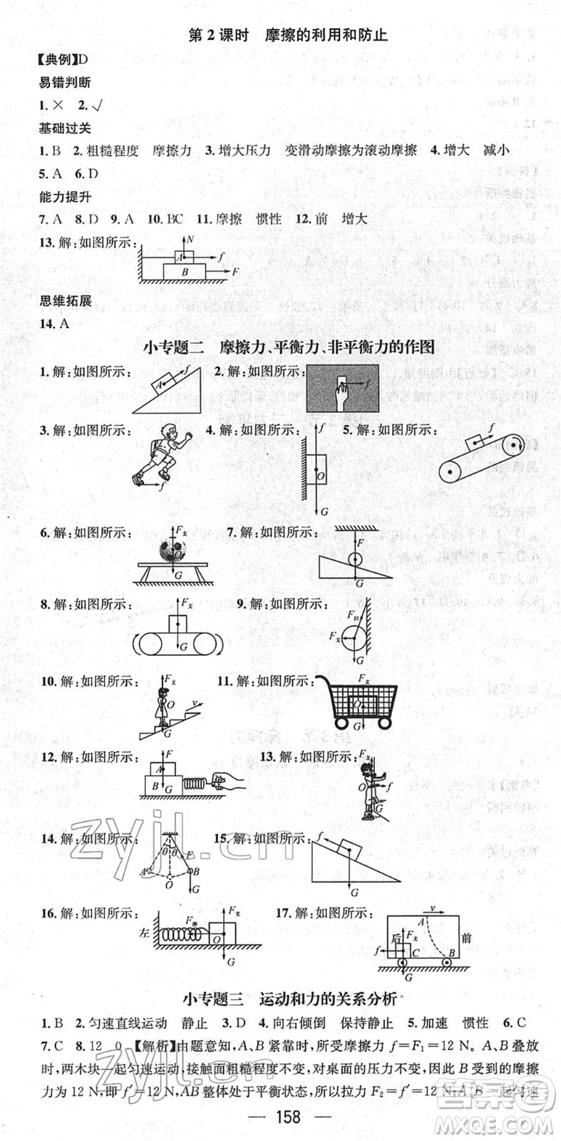 江西教育出版社2022名師測(cè)控八年級(jí)物理下冊(cè)RJ人教版答案