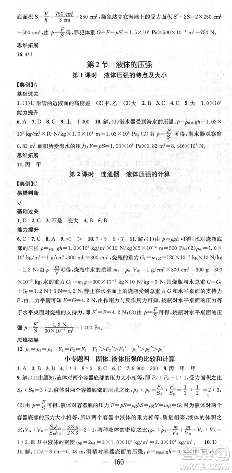 江西教育出版社2022名師測(cè)控八年級(jí)物理下冊(cè)RJ人教版答案