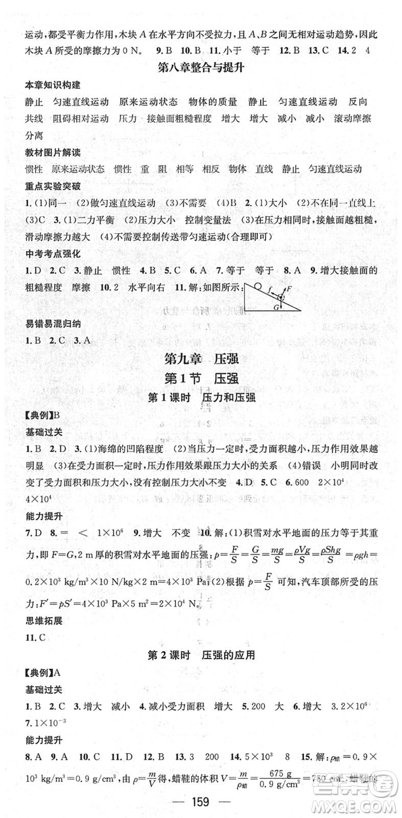 江西教育出版社2022名師測(cè)控八年級(jí)物理下冊(cè)RJ人教版答案
