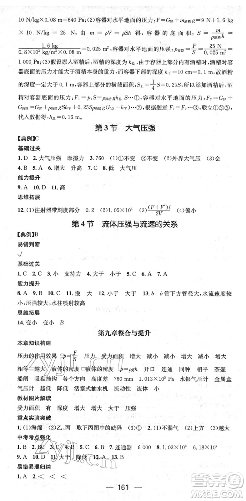 江西教育出版社2022名師測(cè)控八年級(jí)物理下冊(cè)RJ人教版答案