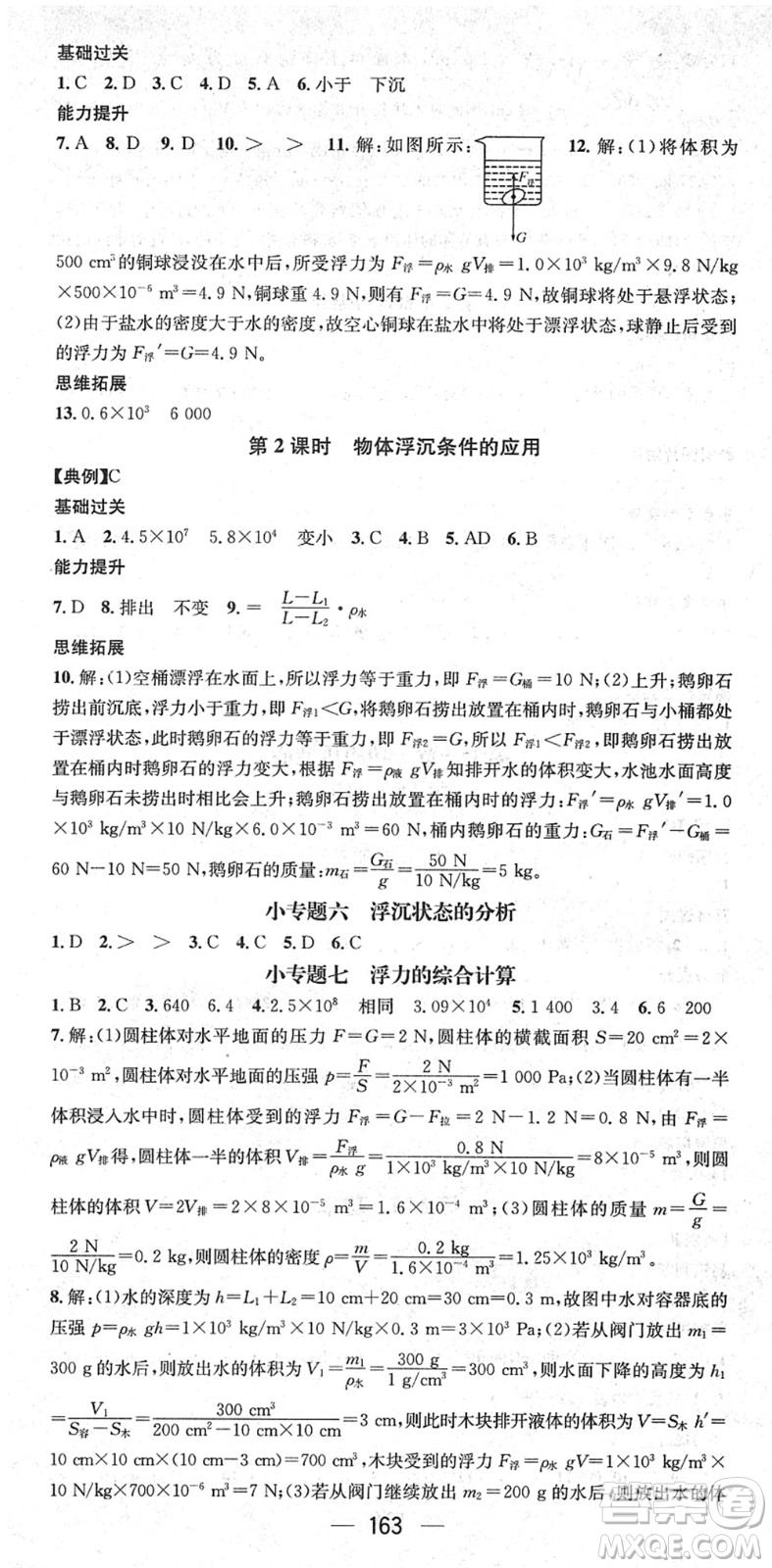 江西教育出版社2022名師測(cè)控八年級(jí)物理下冊(cè)RJ人教版答案