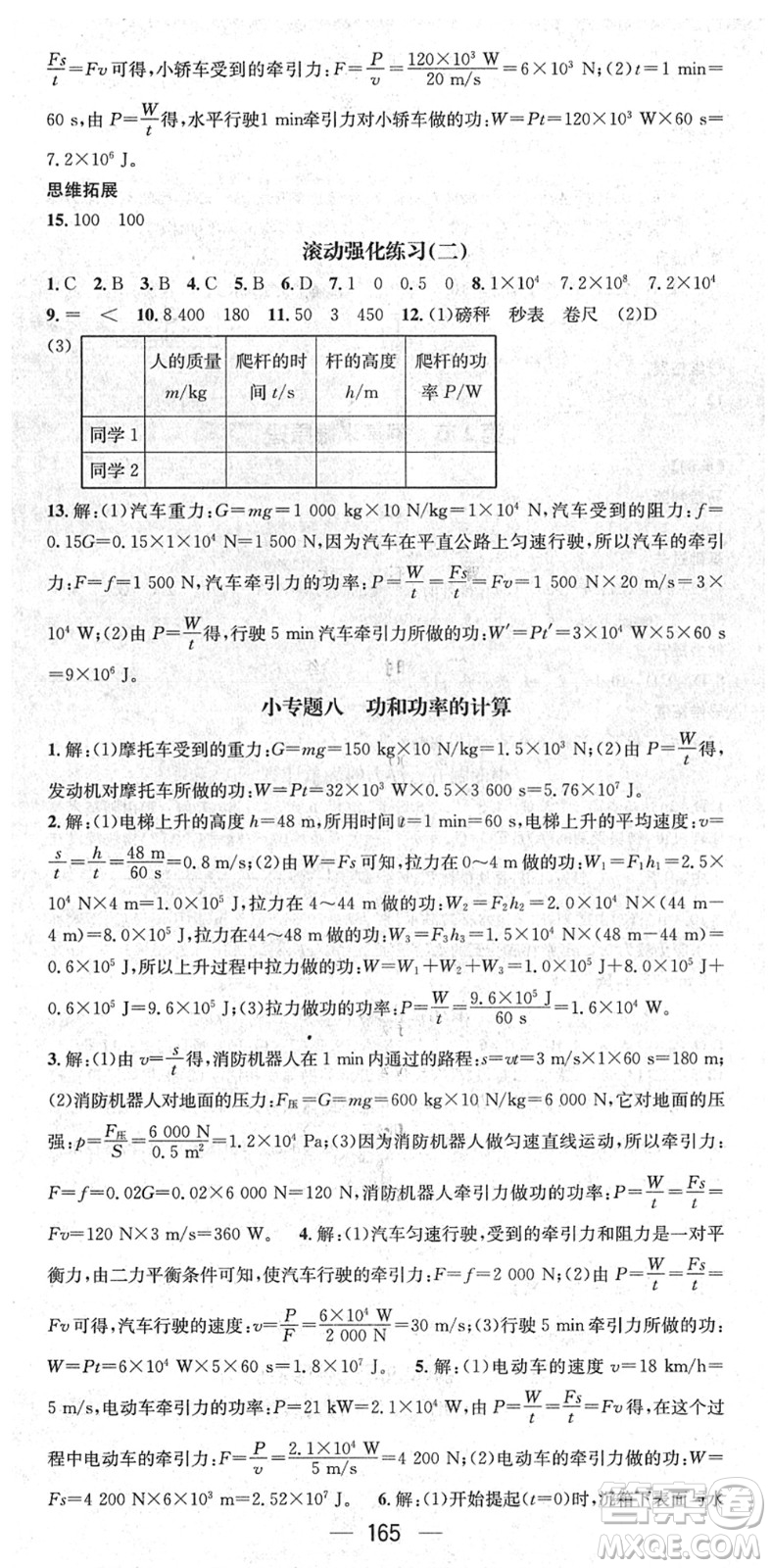 江西教育出版社2022名師測(cè)控八年級(jí)物理下冊(cè)RJ人教版答案