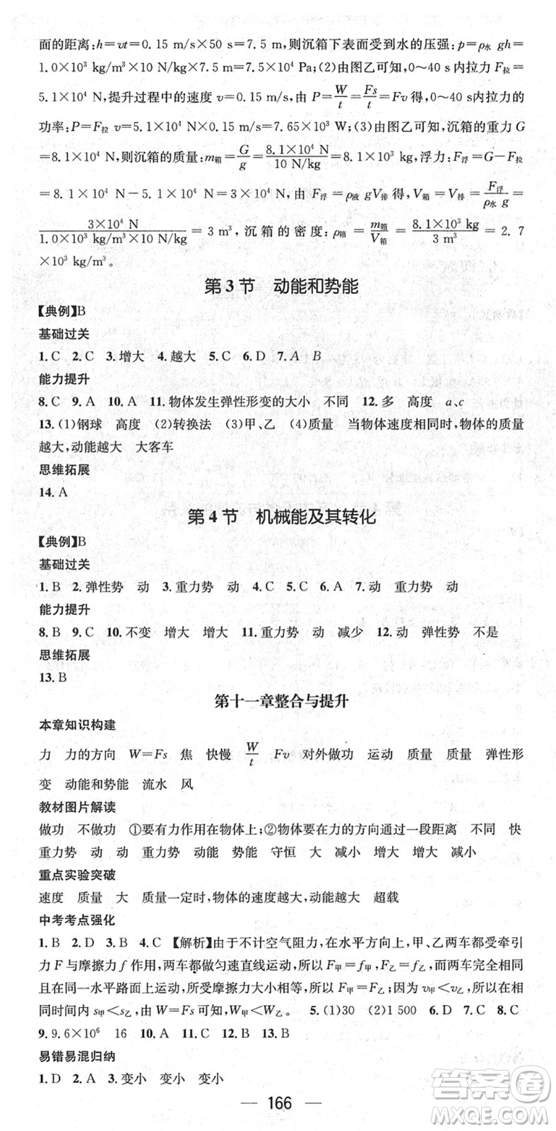 江西教育出版社2022名師測(cè)控八年級(jí)物理下冊(cè)RJ人教版答案