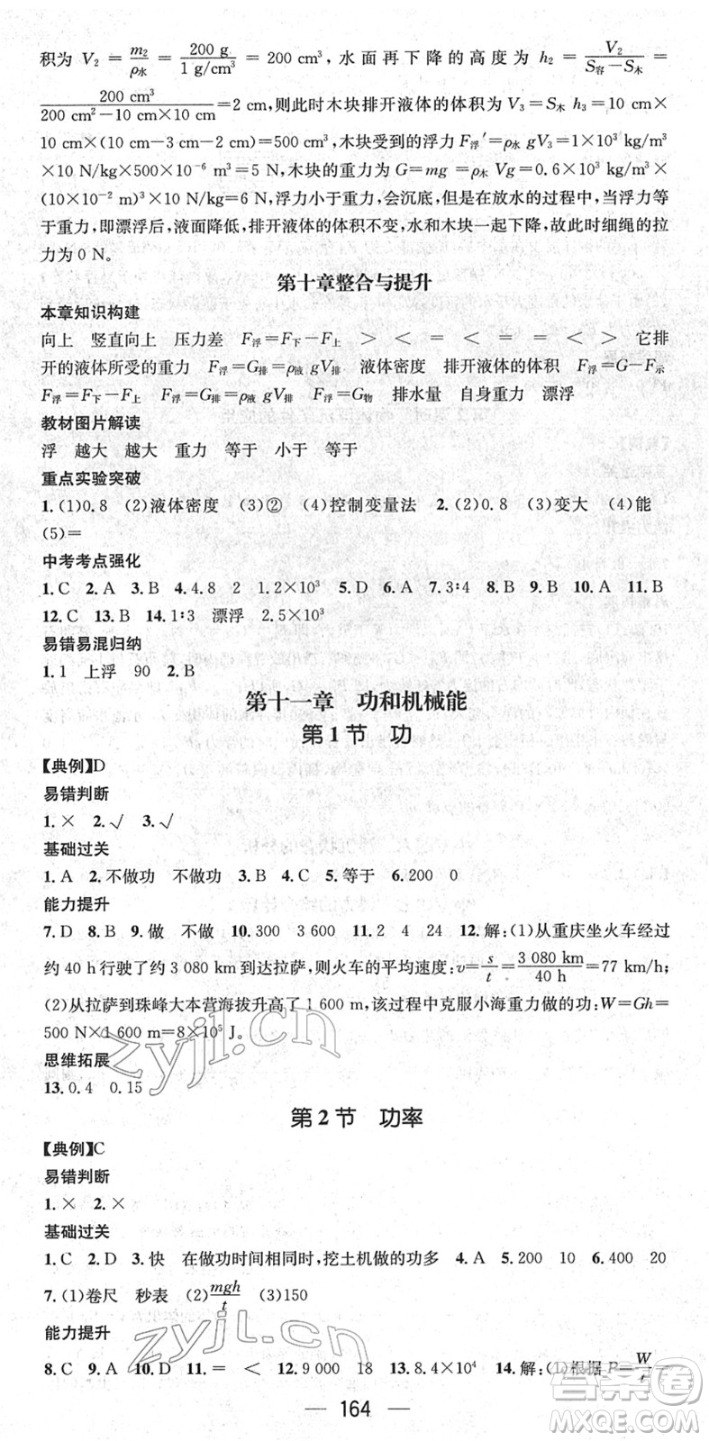 江西教育出版社2022名師測(cè)控八年級(jí)物理下冊(cè)RJ人教版答案