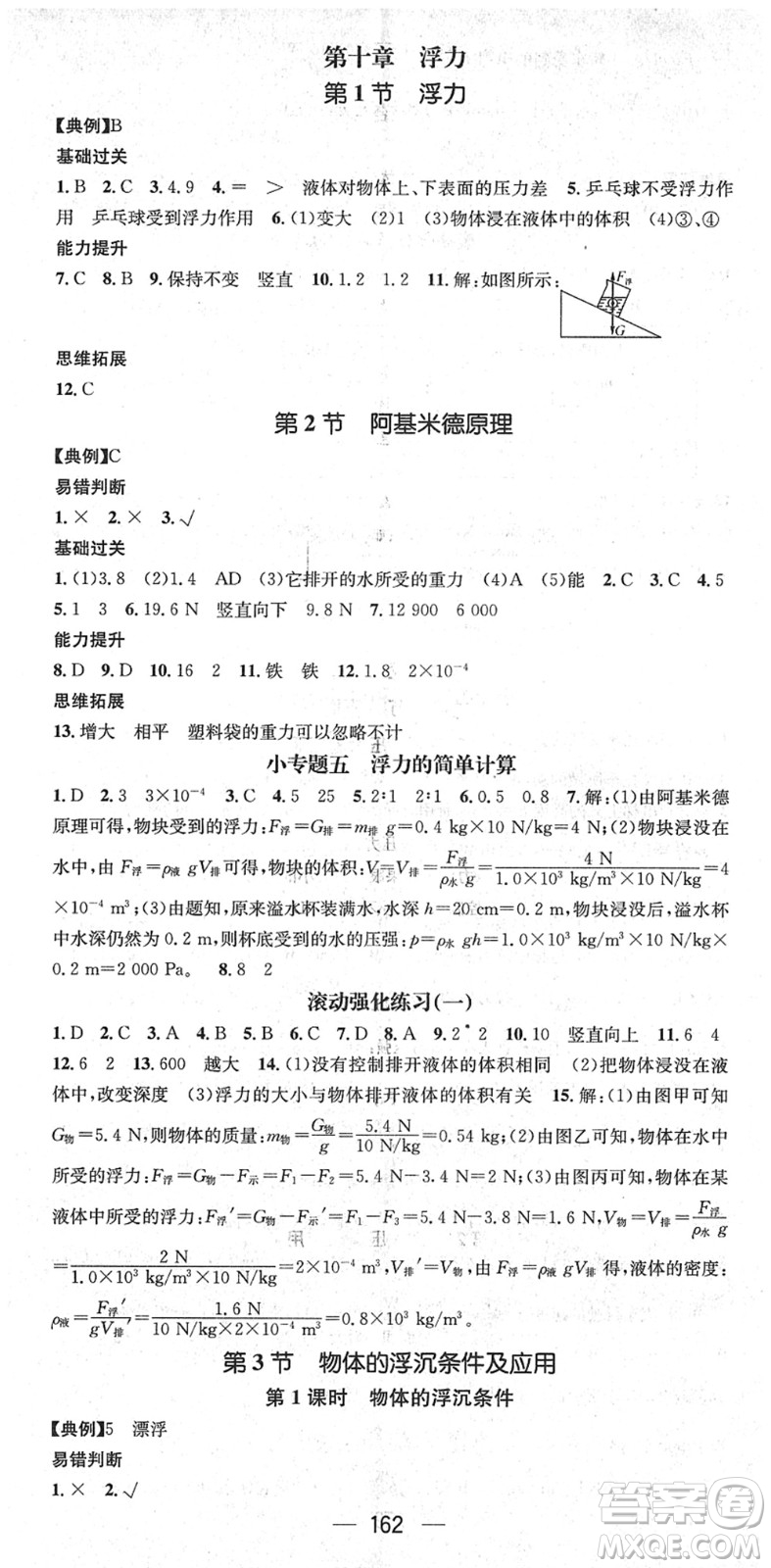 江西教育出版社2022名師測(cè)控八年級(jí)物理下冊(cè)RJ人教版答案