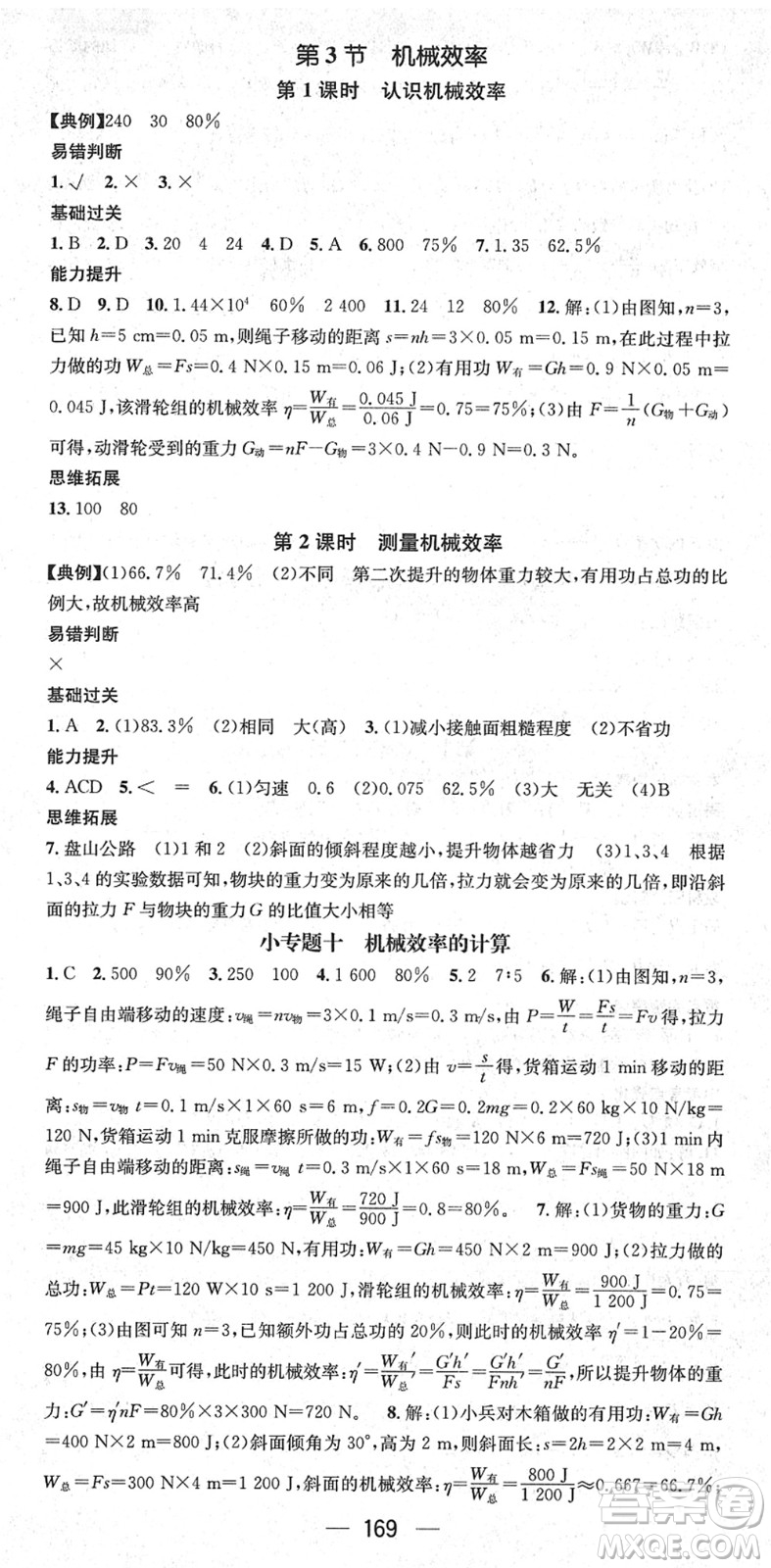 江西教育出版社2022名師測(cè)控八年級(jí)物理下冊(cè)RJ人教版答案