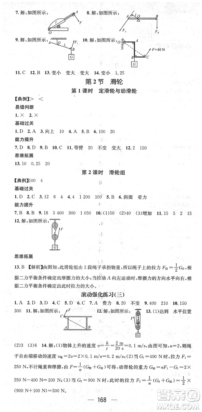 江西教育出版社2022名師測(cè)控八年級(jí)物理下冊(cè)RJ人教版答案