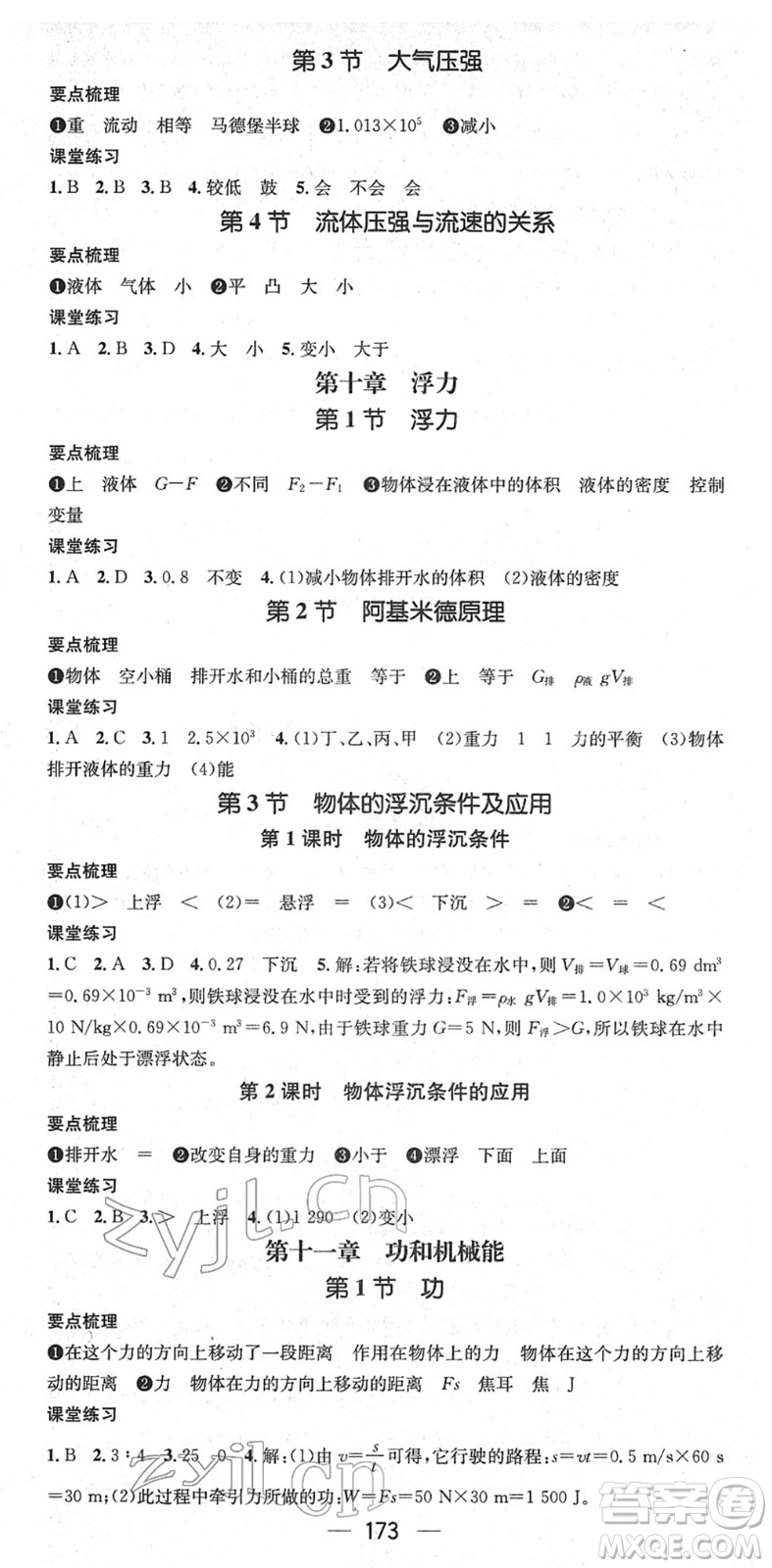 江西教育出版社2022名師測(cè)控八年級(jí)物理下冊(cè)RJ人教版答案