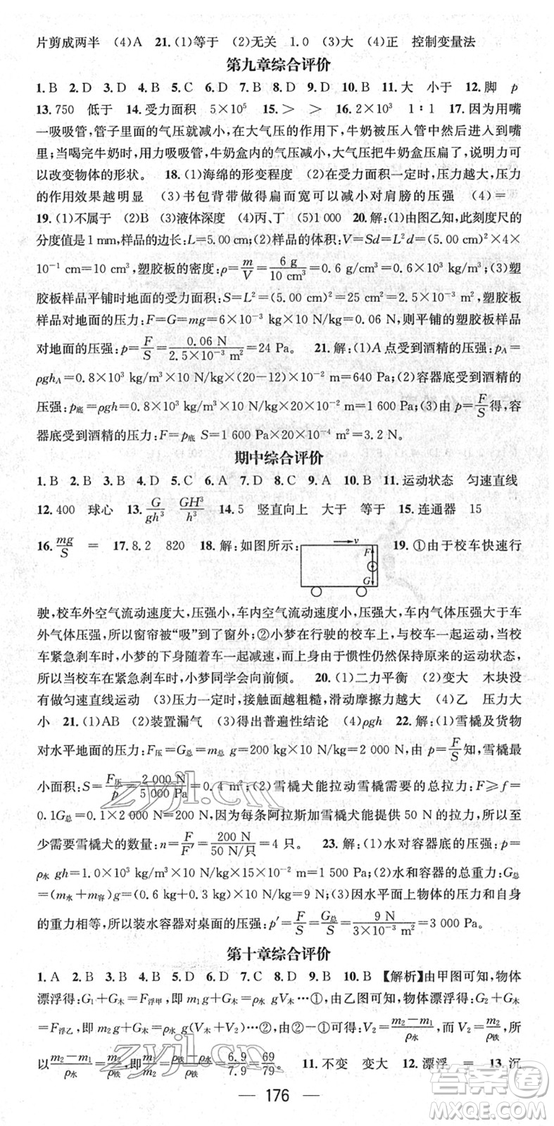 江西教育出版社2022名師測(cè)控八年級(jí)物理下冊(cè)RJ人教版答案
