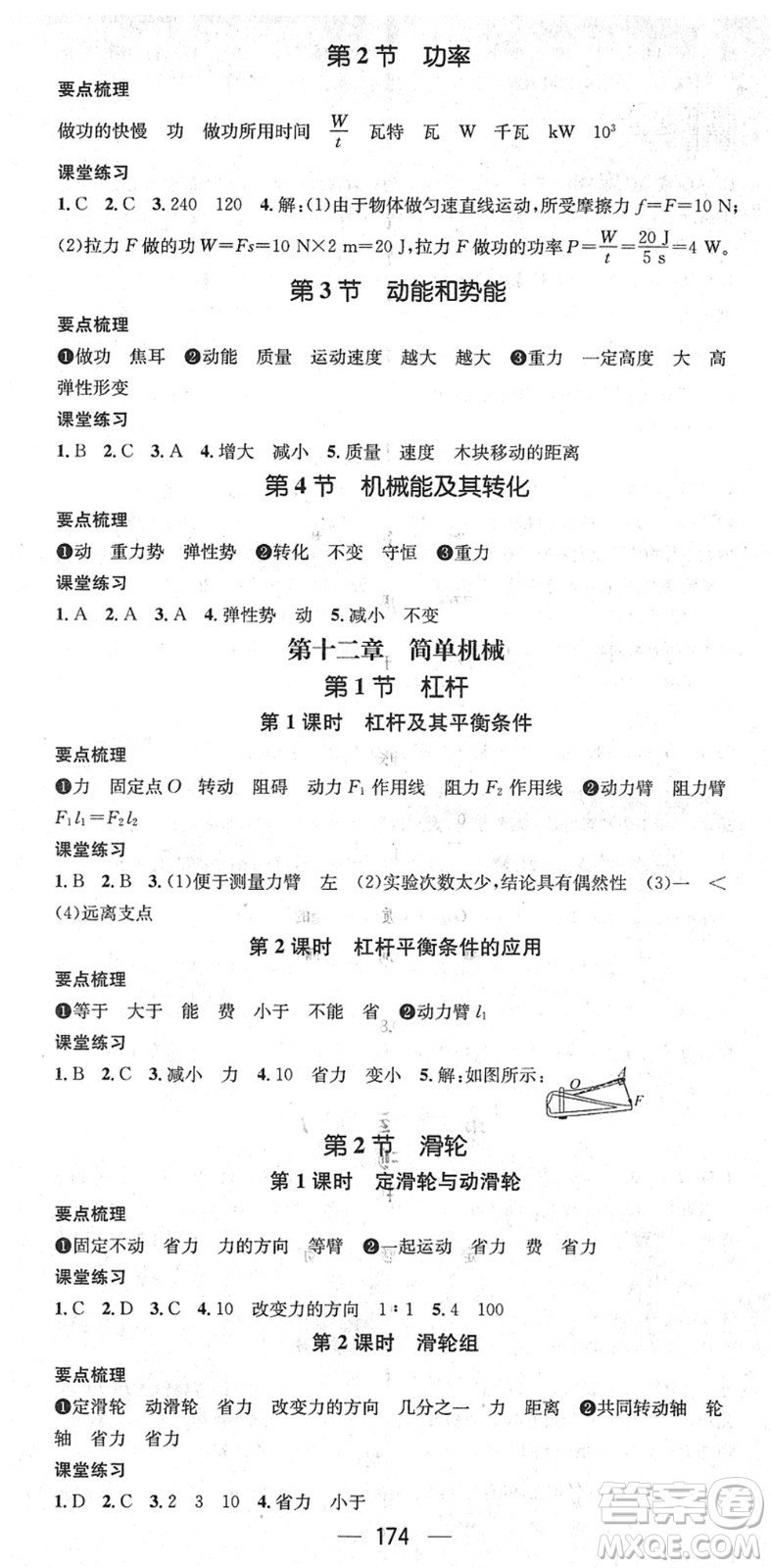 江西教育出版社2022名師測(cè)控八年級(jí)物理下冊(cè)RJ人教版答案