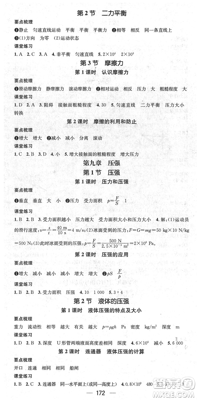 江西教育出版社2022名師測(cè)控八年級(jí)物理下冊(cè)RJ人教版答案