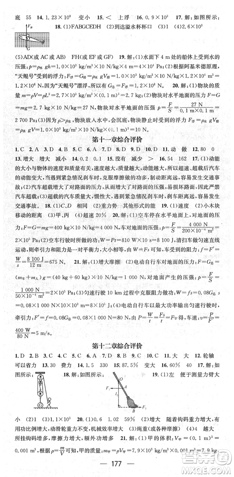 江西教育出版社2022名師測(cè)控八年級(jí)物理下冊(cè)RJ人教版答案