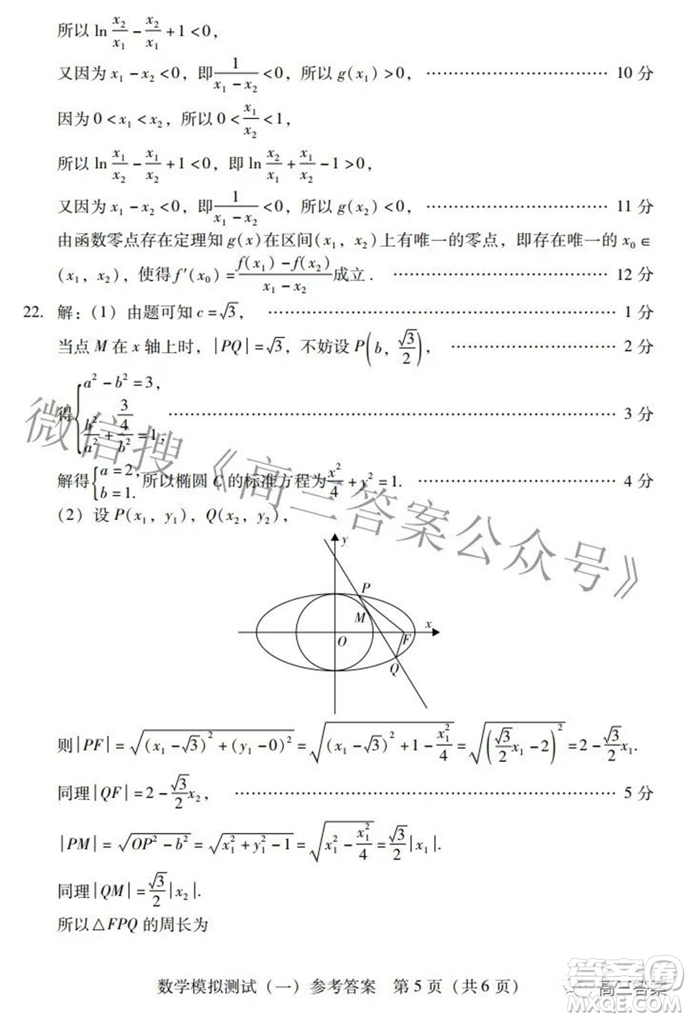 廣東2022年普通高等學(xué)校招生全國統(tǒng)一考試模擬測試一數(shù)學(xué)試題及答案