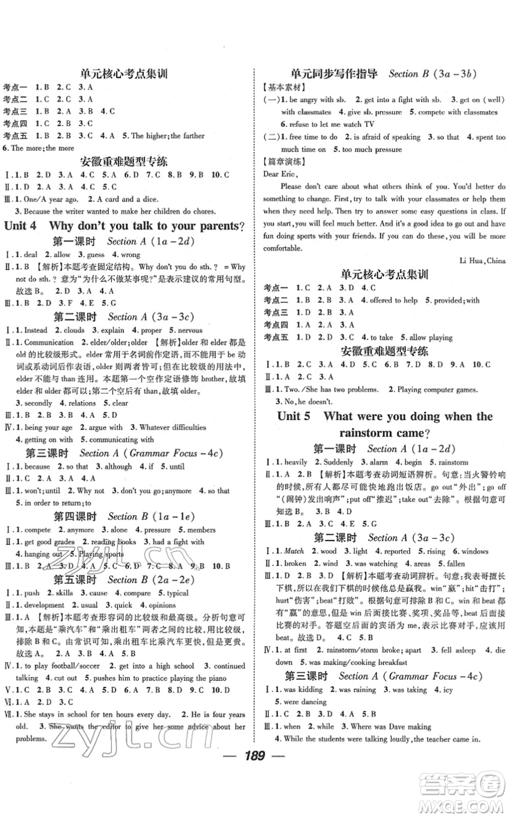 江西教育出版社2022名師測(cè)控八年級(jí)英語下冊(cè)RJ人教版安徽專版答案