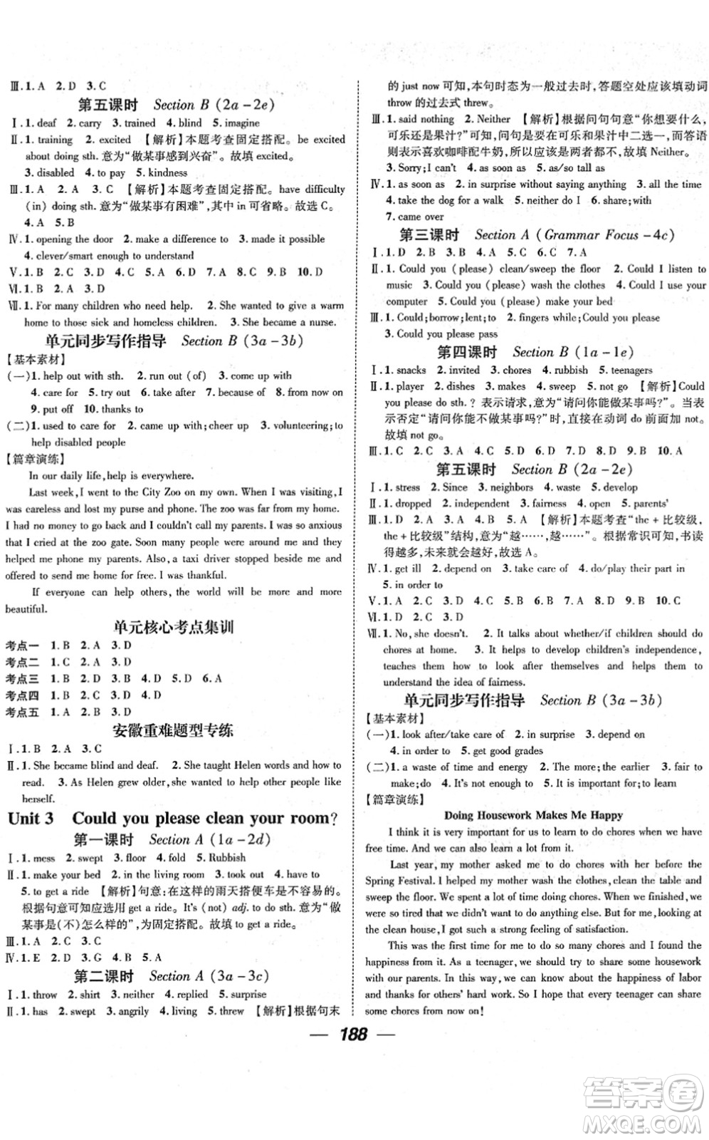 江西教育出版社2022名師測(cè)控八年級(jí)英語下冊(cè)RJ人教版安徽專版答案