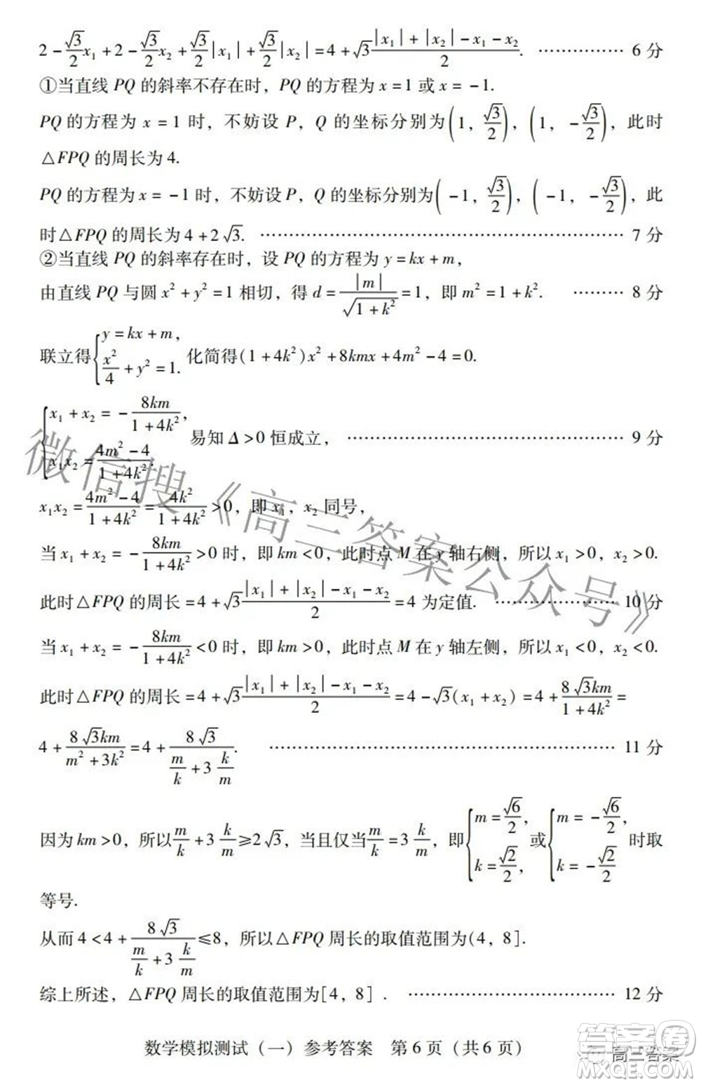 廣東2022年普通高等學(xué)校招生全國統(tǒng)一考試模擬測試一數(shù)學(xué)試題及答案