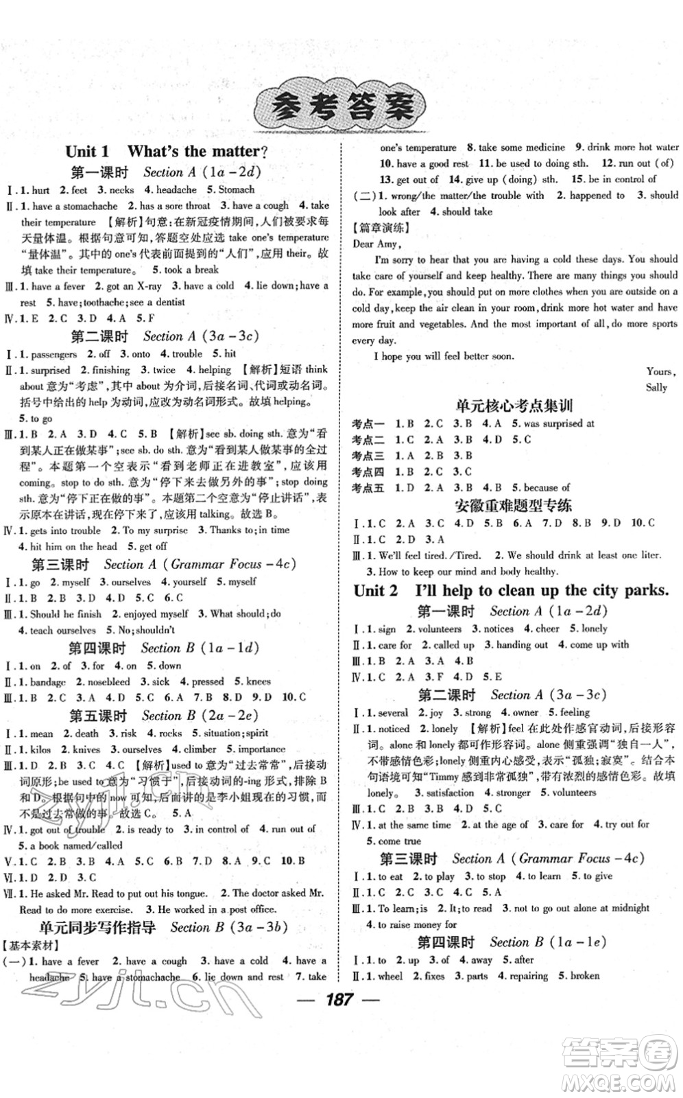 江西教育出版社2022名師測(cè)控八年級(jí)英語下冊(cè)RJ人教版安徽專版答案