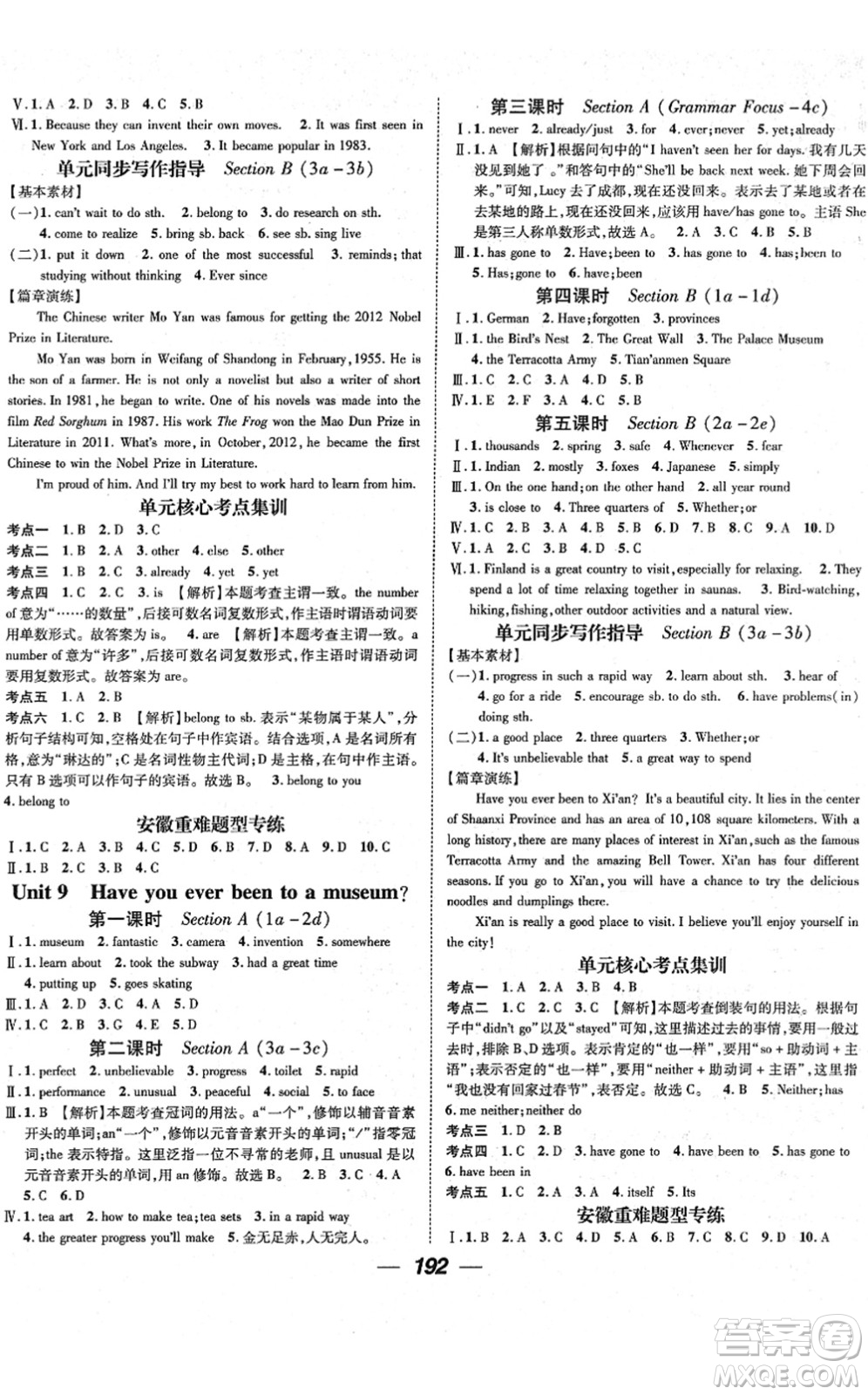 江西教育出版社2022名師測(cè)控八年級(jí)英語下冊(cè)RJ人教版安徽專版答案