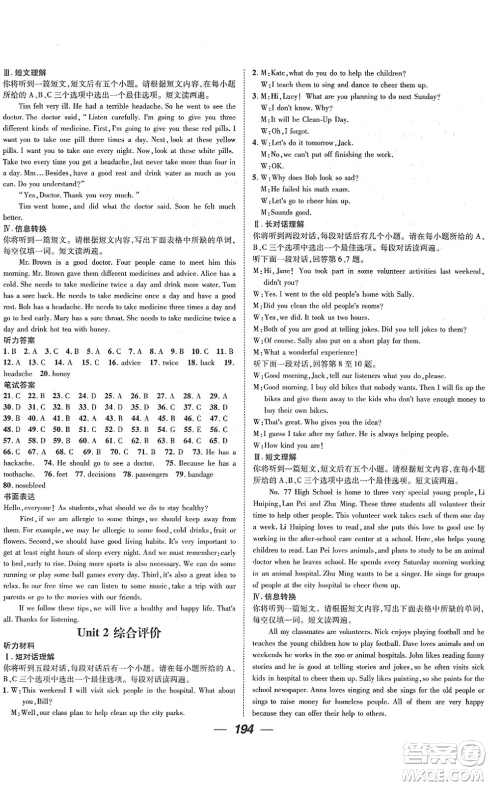 江西教育出版社2022名師測(cè)控八年級(jí)英語下冊(cè)RJ人教版安徽專版答案