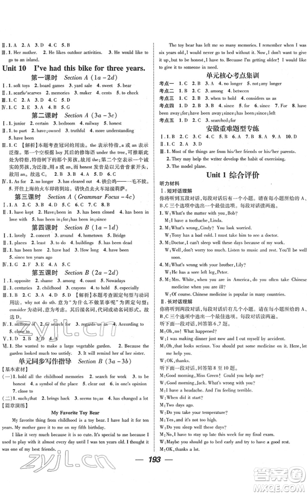 江西教育出版社2022名師測(cè)控八年級(jí)英語下冊(cè)RJ人教版安徽專版答案