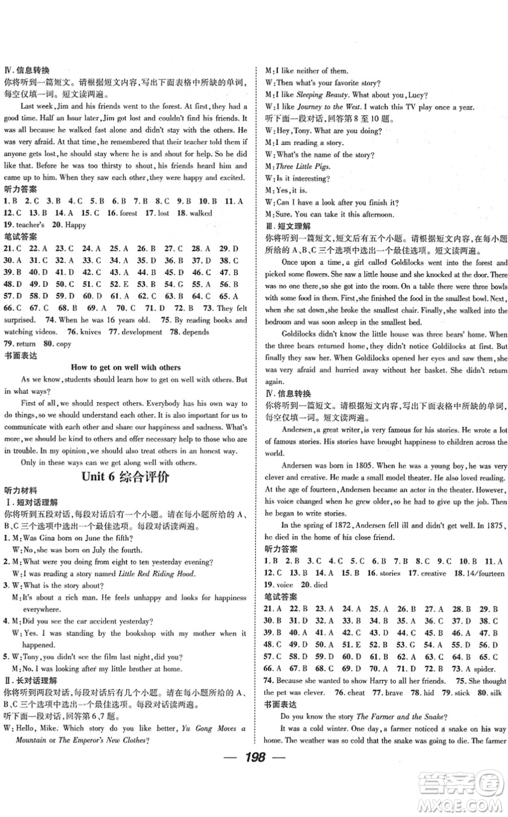 江西教育出版社2022名師測(cè)控八年級(jí)英語下冊(cè)RJ人教版安徽專版答案