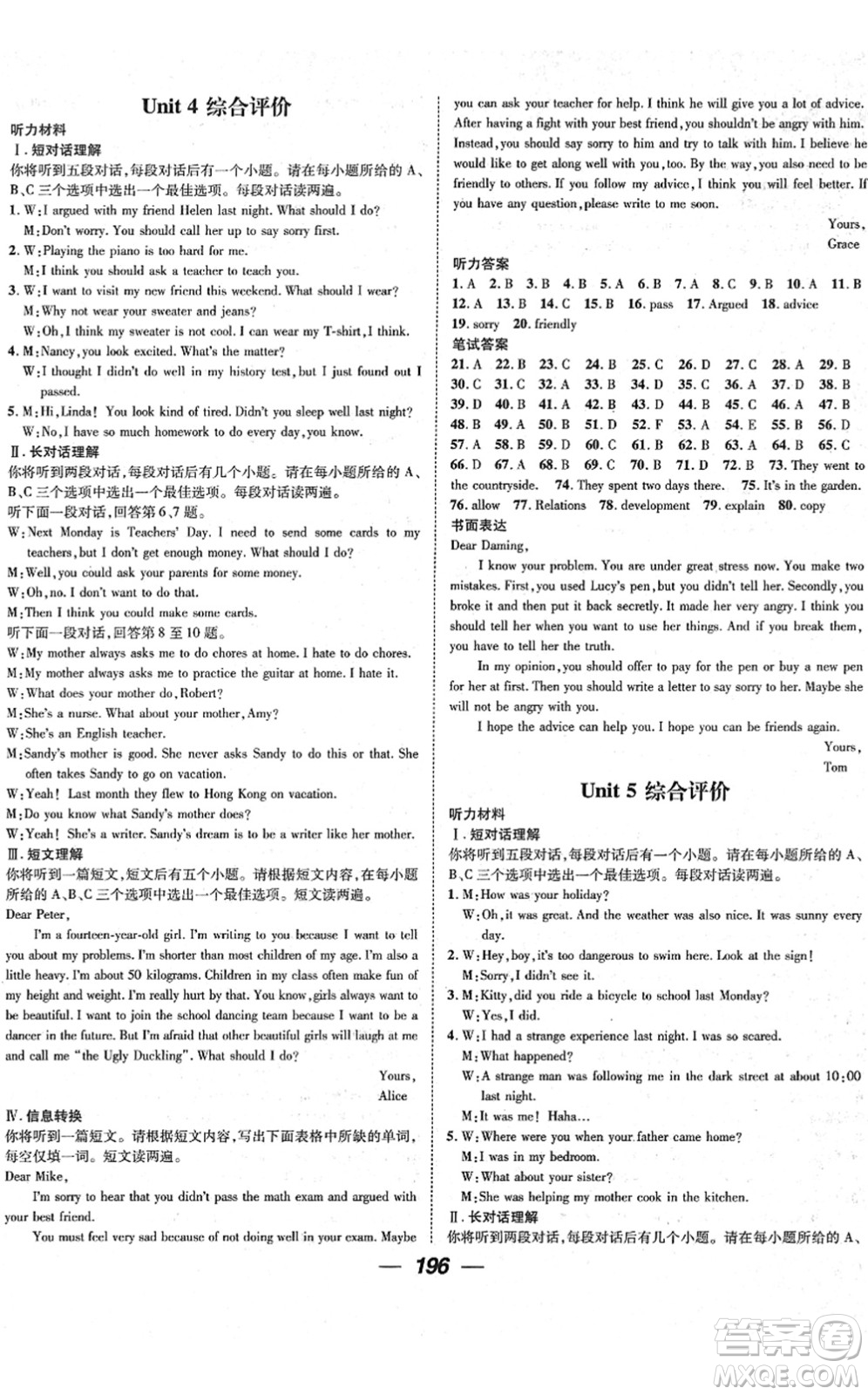 江西教育出版社2022名師測(cè)控八年級(jí)英語下冊(cè)RJ人教版安徽專版答案