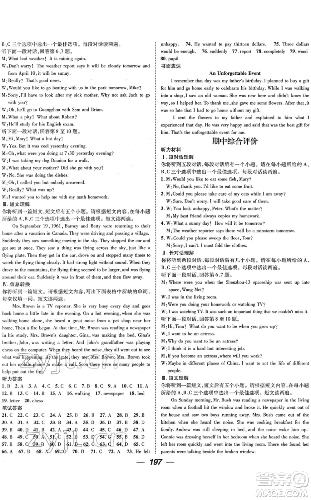 江西教育出版社2022名師測(cè)控八年級(jí)英語下冊(cè)RJ人教版安徽專版答案