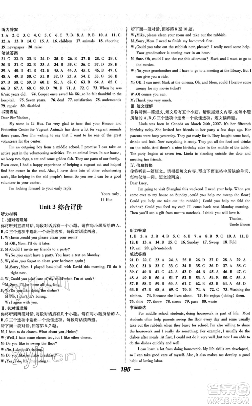 江西教育出版社2022名師測(cè)控八年級(jí)英語下冊(cè)RJ人教版安徽專版答案