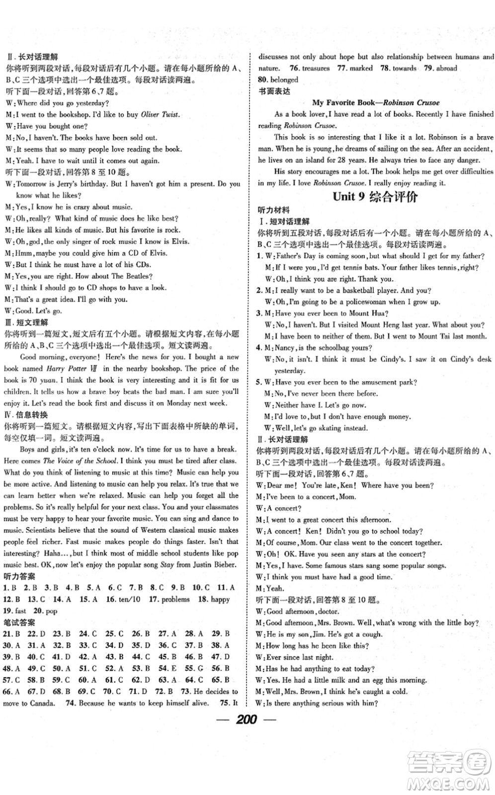江西教育出版社2022名師測(cè)控八年級(jí)英語下冊(cè)RJ人教版安徽專版答案