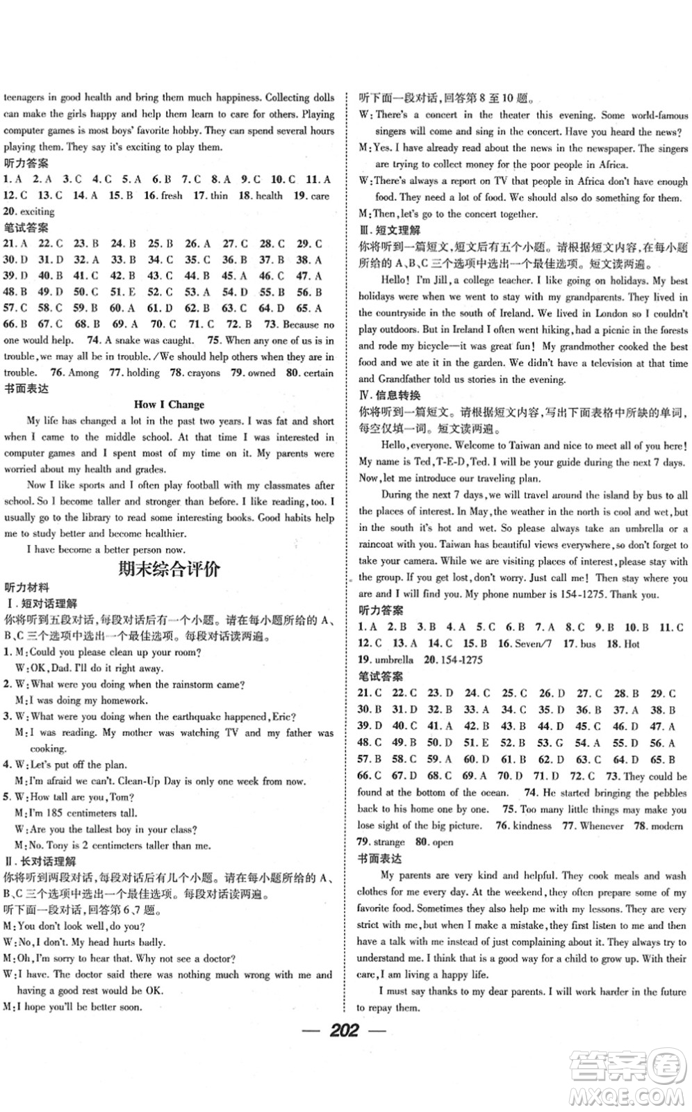 江西教育出版社2022名師測(cè)控八年級(jí)英語下冊(cè)RJ人教版安徽專版答案
