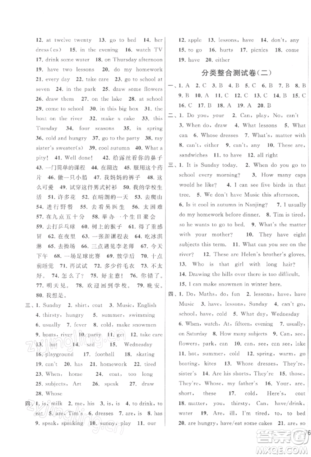 北京教育出版社2022亮點給力大試卷四年級下冊英語譯林版參考答案
