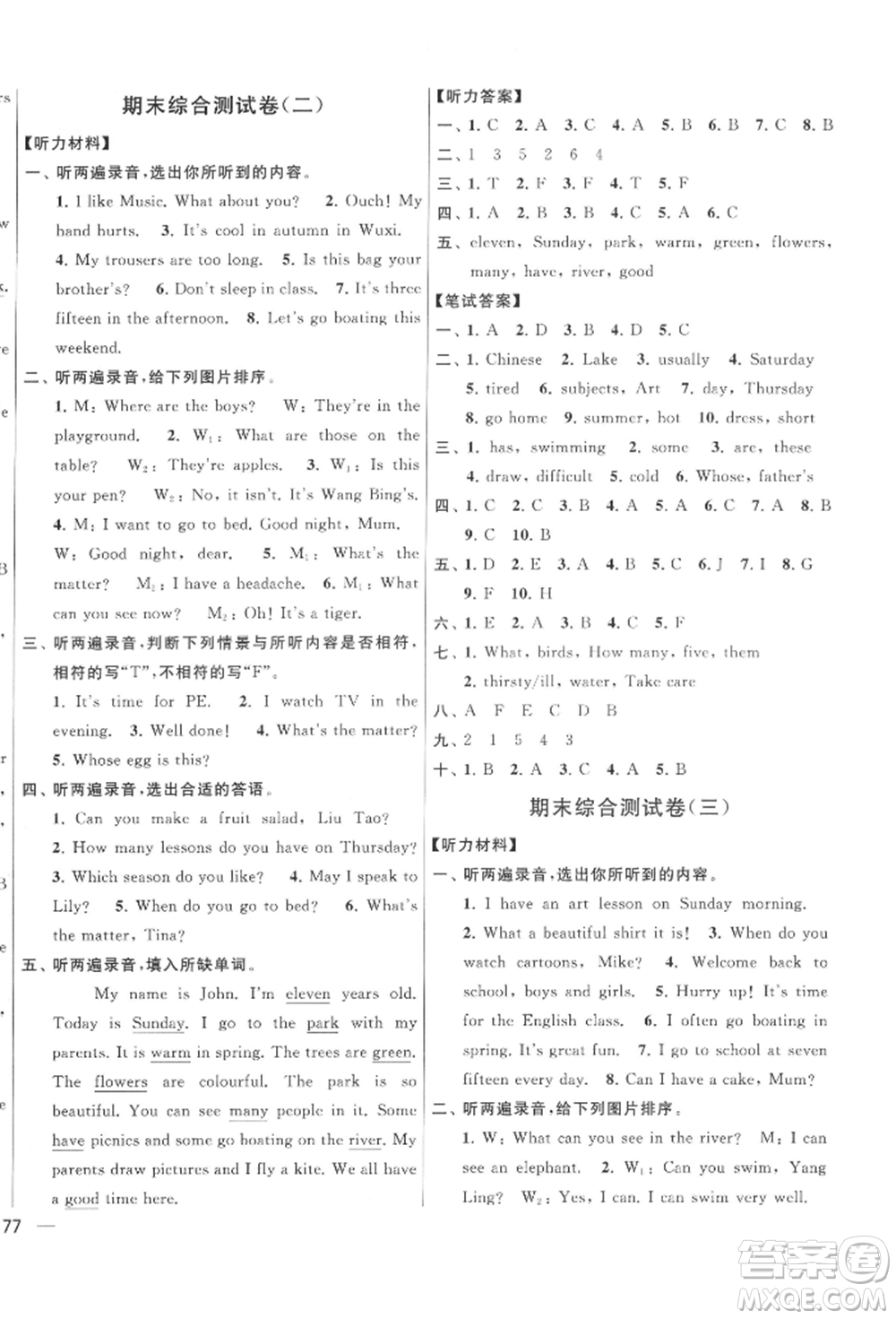 北京教育出版社2022亮點給力大試卷四年級下冊英語譯林版參考答案