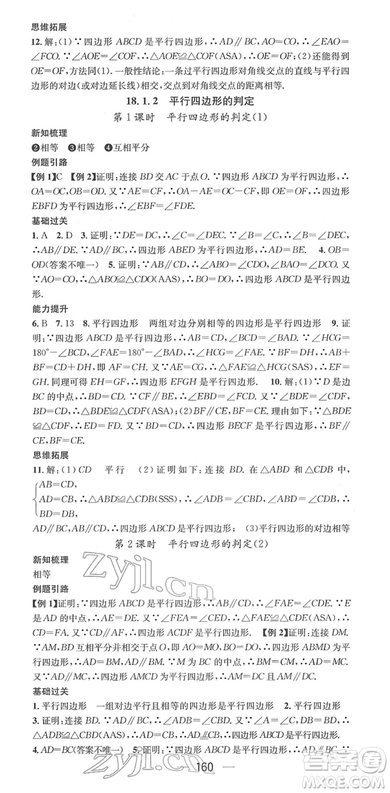 江西教育出版社2022名師測(cè)控八年級(jí)數(shù)學(xué)下冊(cè)RJ人教版江西專版答案