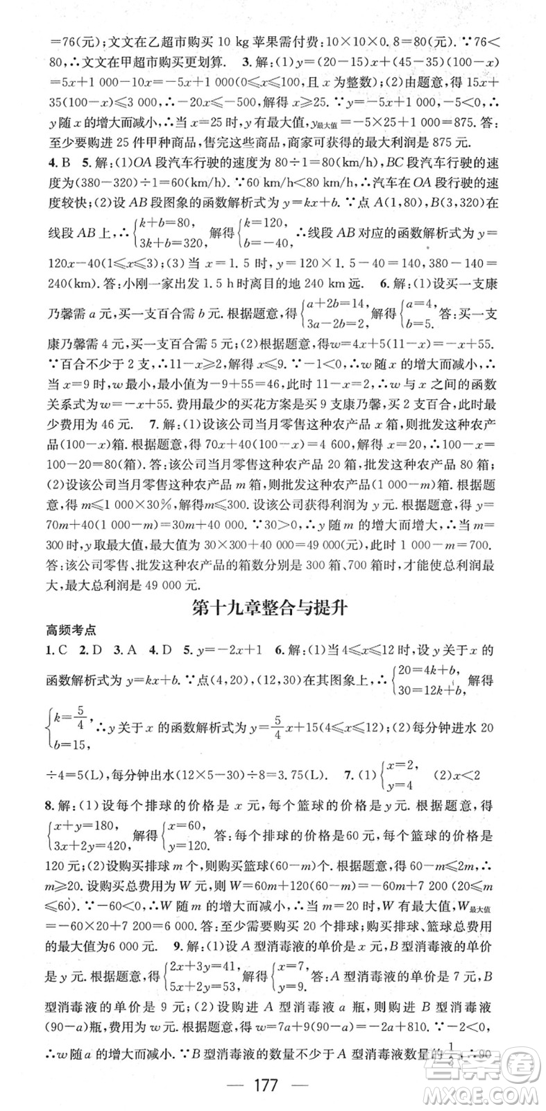 江西教育出版社2022名師測(cè)控八年級(jí)數(shù)學(xué)下冊(cè)RJ人教版江西專版答案