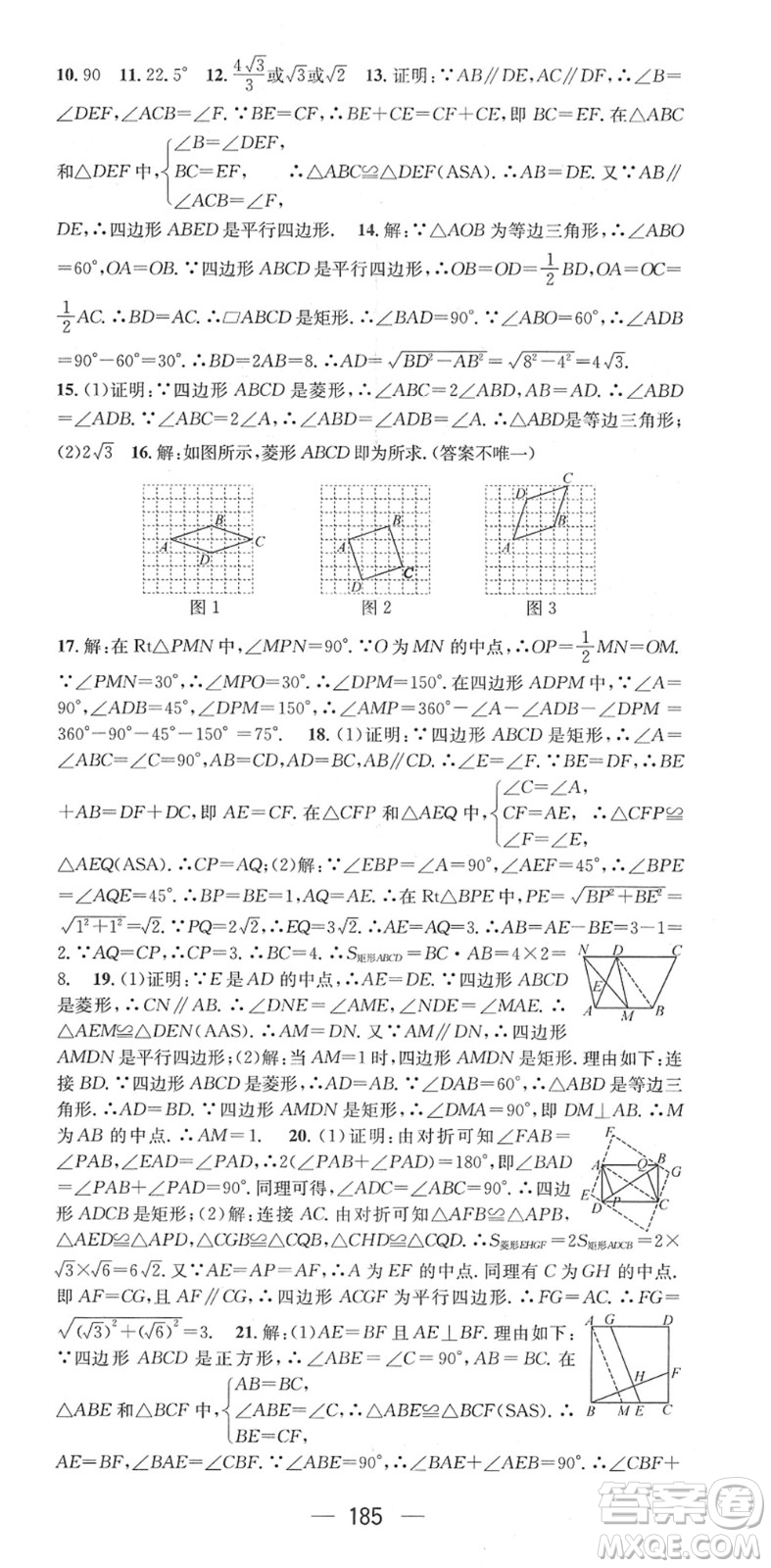 江西教育出版社2022名師測(cè)控八年級(jí)數(shù)學(xué)下冊(cè)RJ人教版江西專版答案