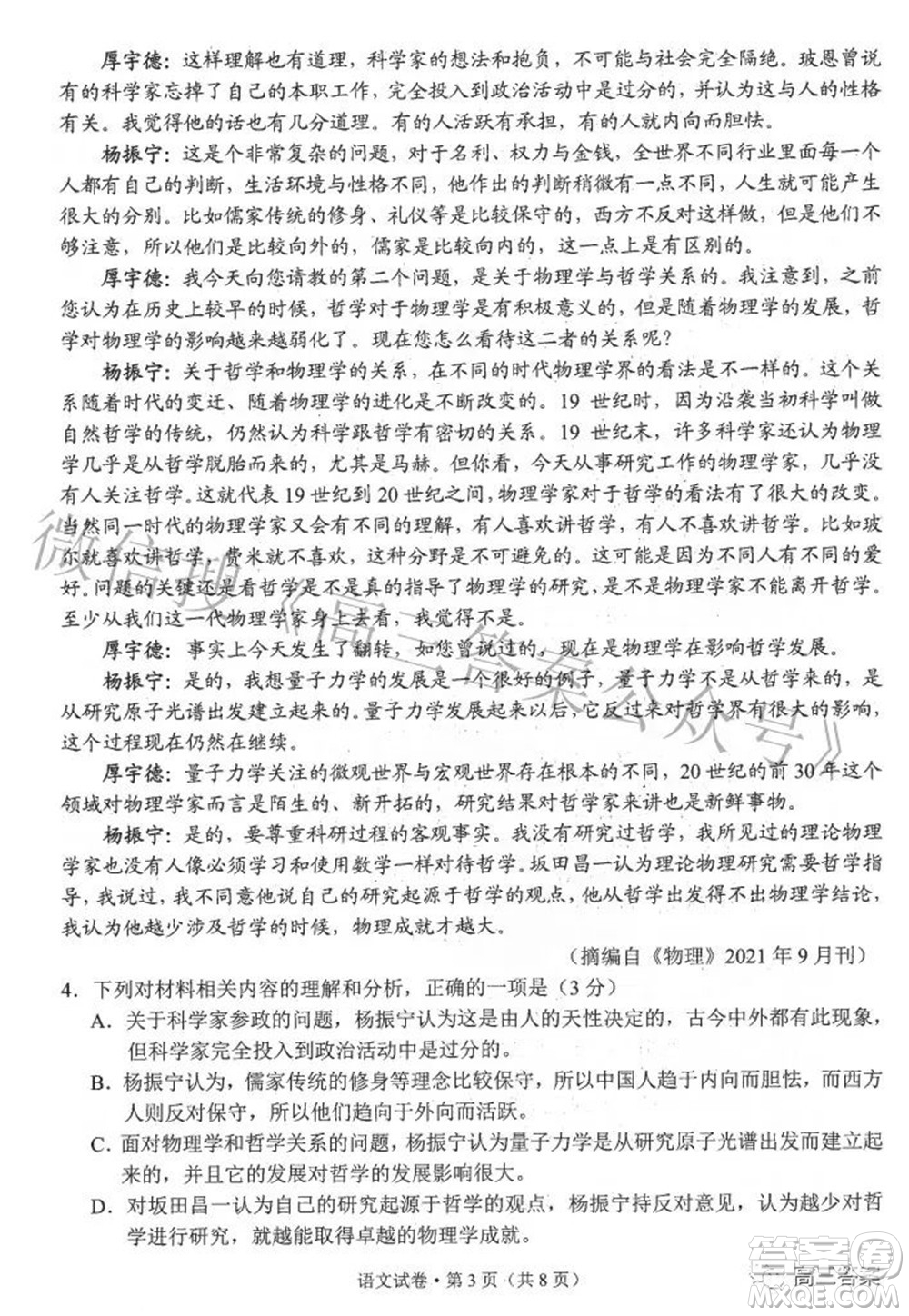 昆明市2022屆三診一模高三復(fù)習(xí)質(zhì)量檢測語文試題及答案