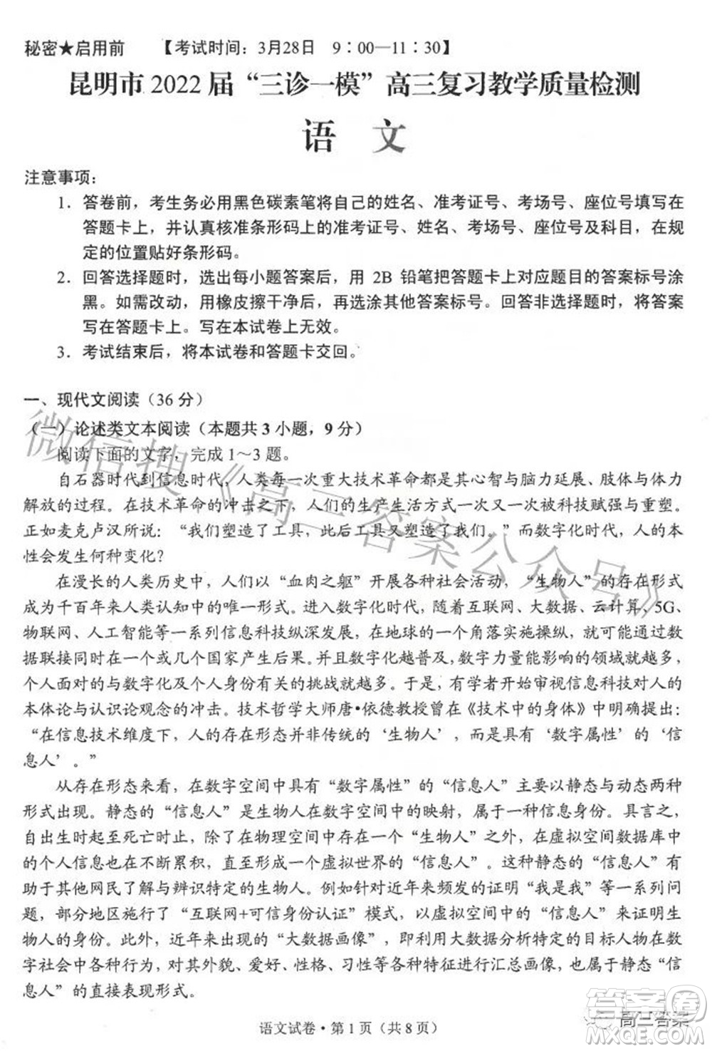 昆明市2022屆三診一模高三復(fù)習(xí)質(zhì)量檢測語文試題及答案